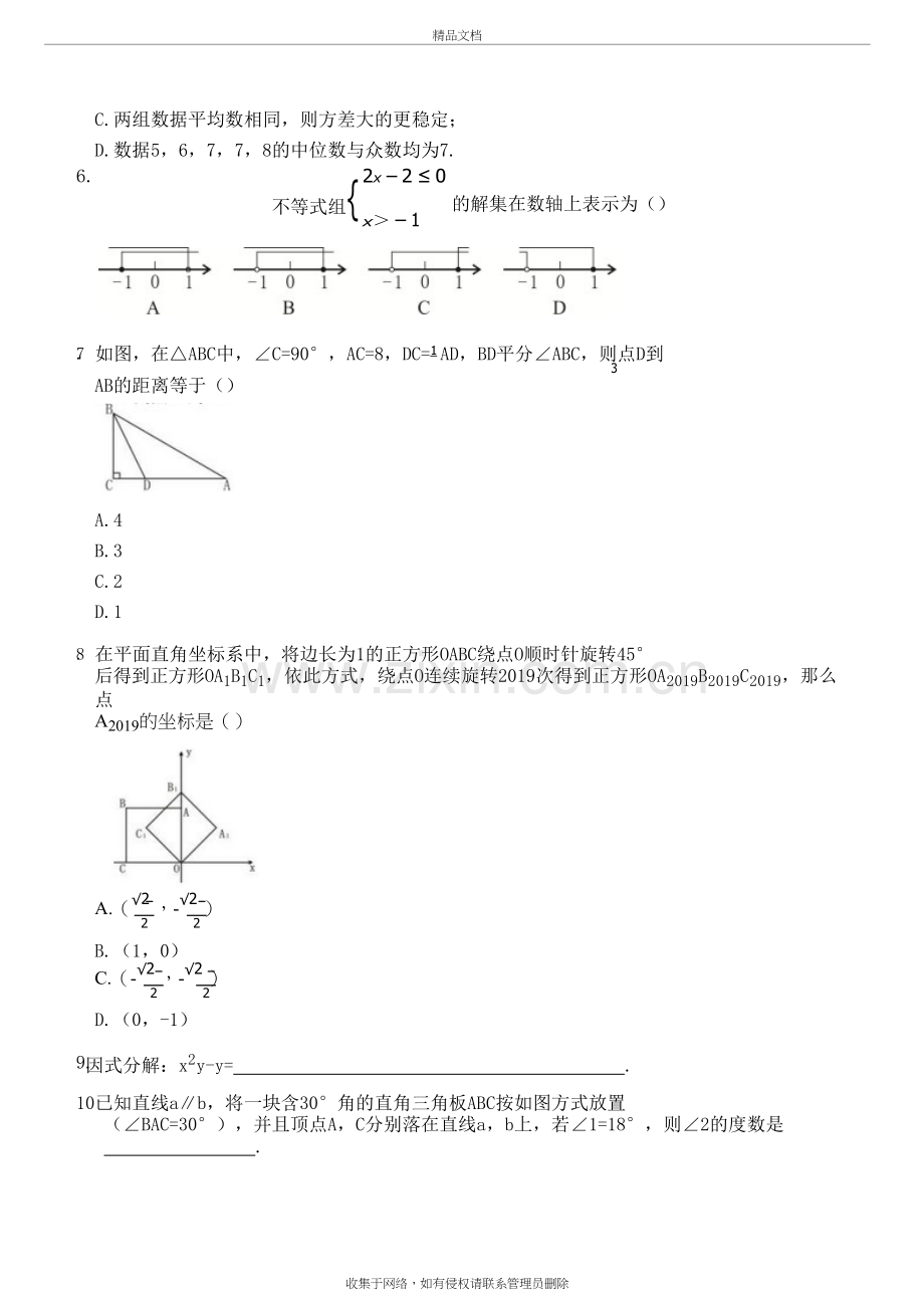 湖南省张家界市中考数学试题教学内容.docx_第3页