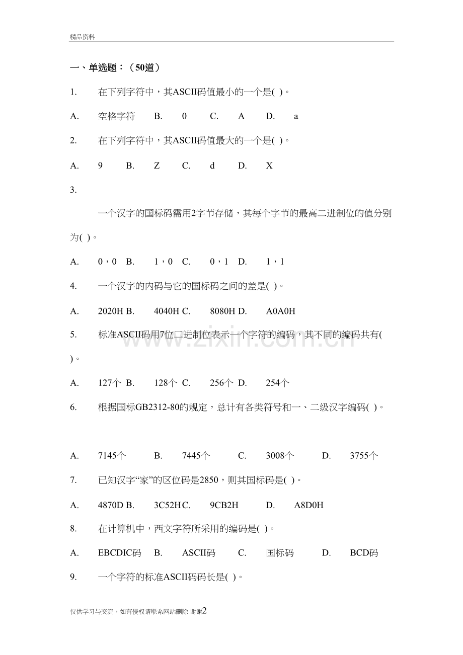 计算机文化基础练习题3培训讲学.doc_第2页