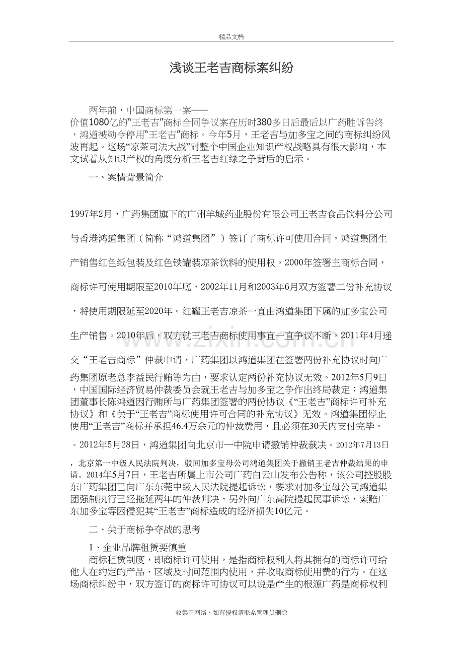 浅谈王老吉商标案纠纷电子教案.doc_第2页