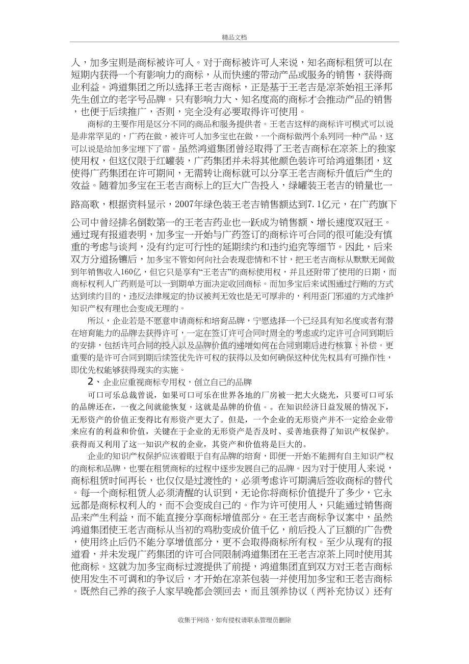 浅谈王老吉商标案纠纷电子教案.doc_第3页