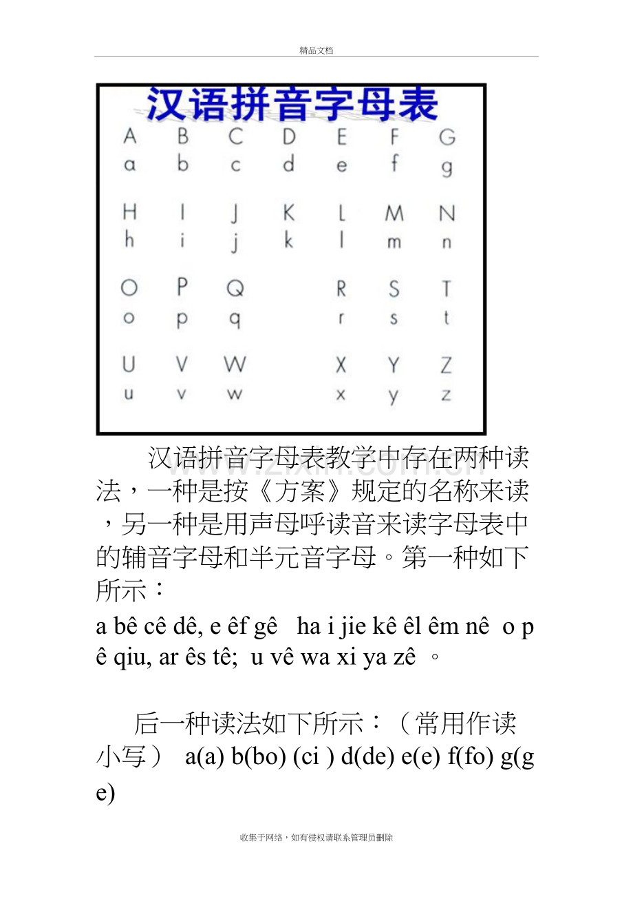 汉语拼音字母表教学中存在两种读法资料.doc_第2页