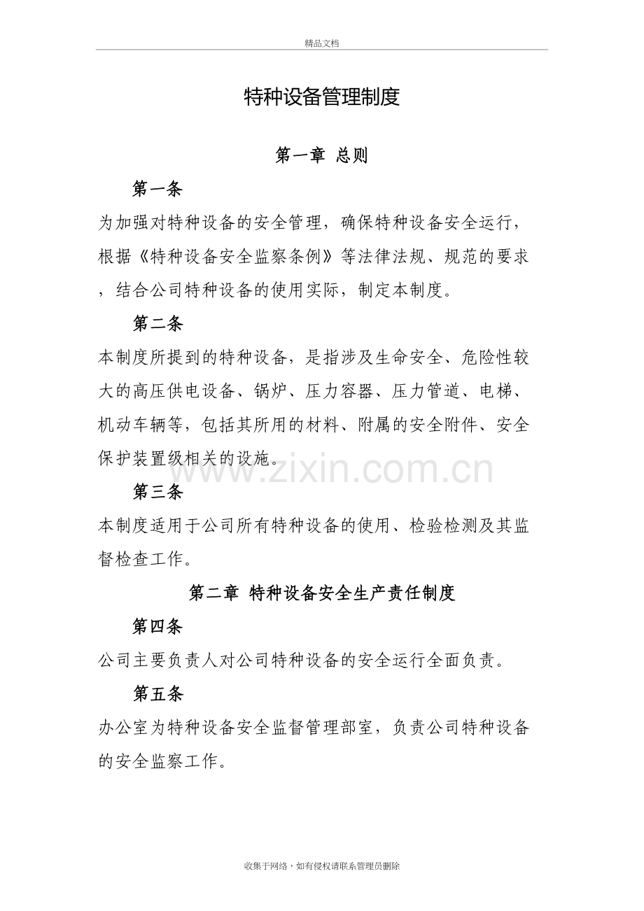 物业企业特种设备管理制度教学内容.doc_第2页