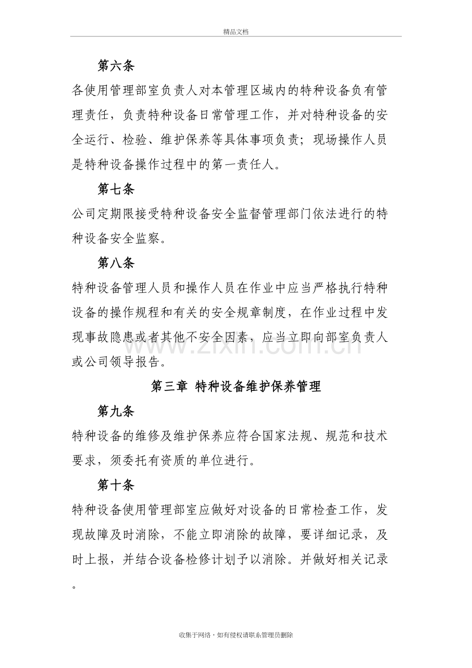 物业企业特种设备管理制度教学内容.doc_第3页