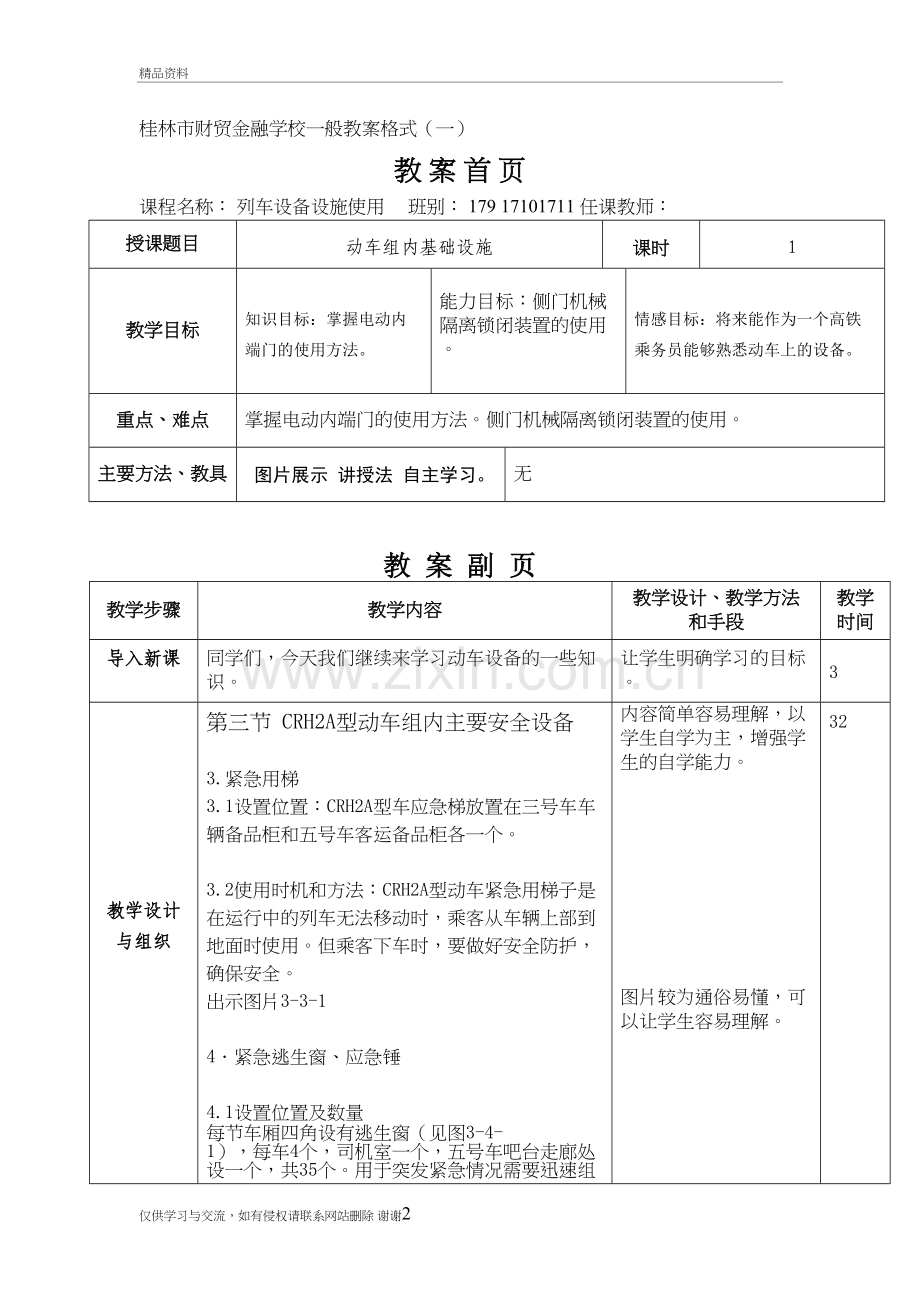 第三节-紧急用梯、逃生窗、应急锤教案资料.doc_第2页