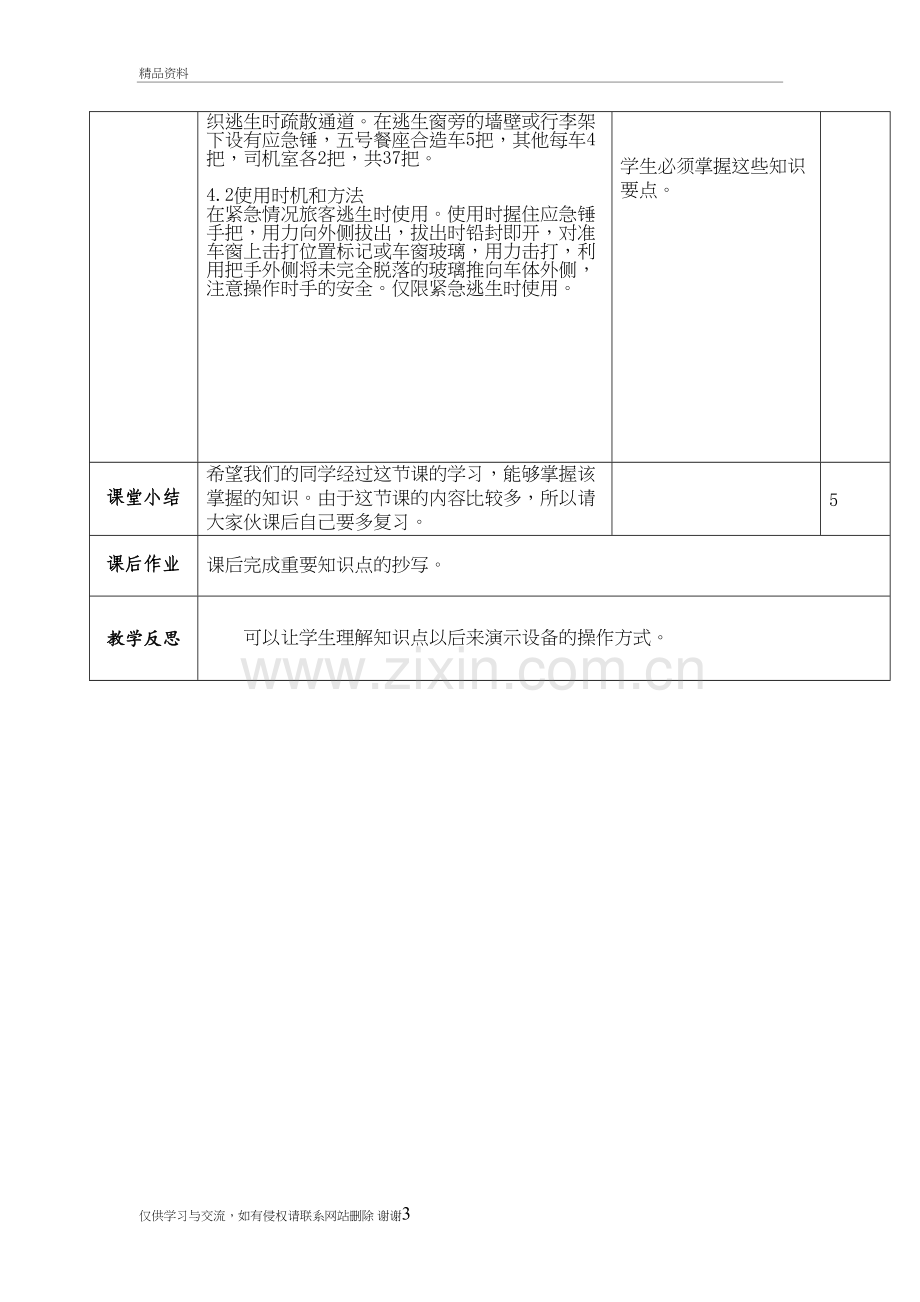 第三节-紧急用梯、逃生窗、应急锤教案资料.doc_第3页