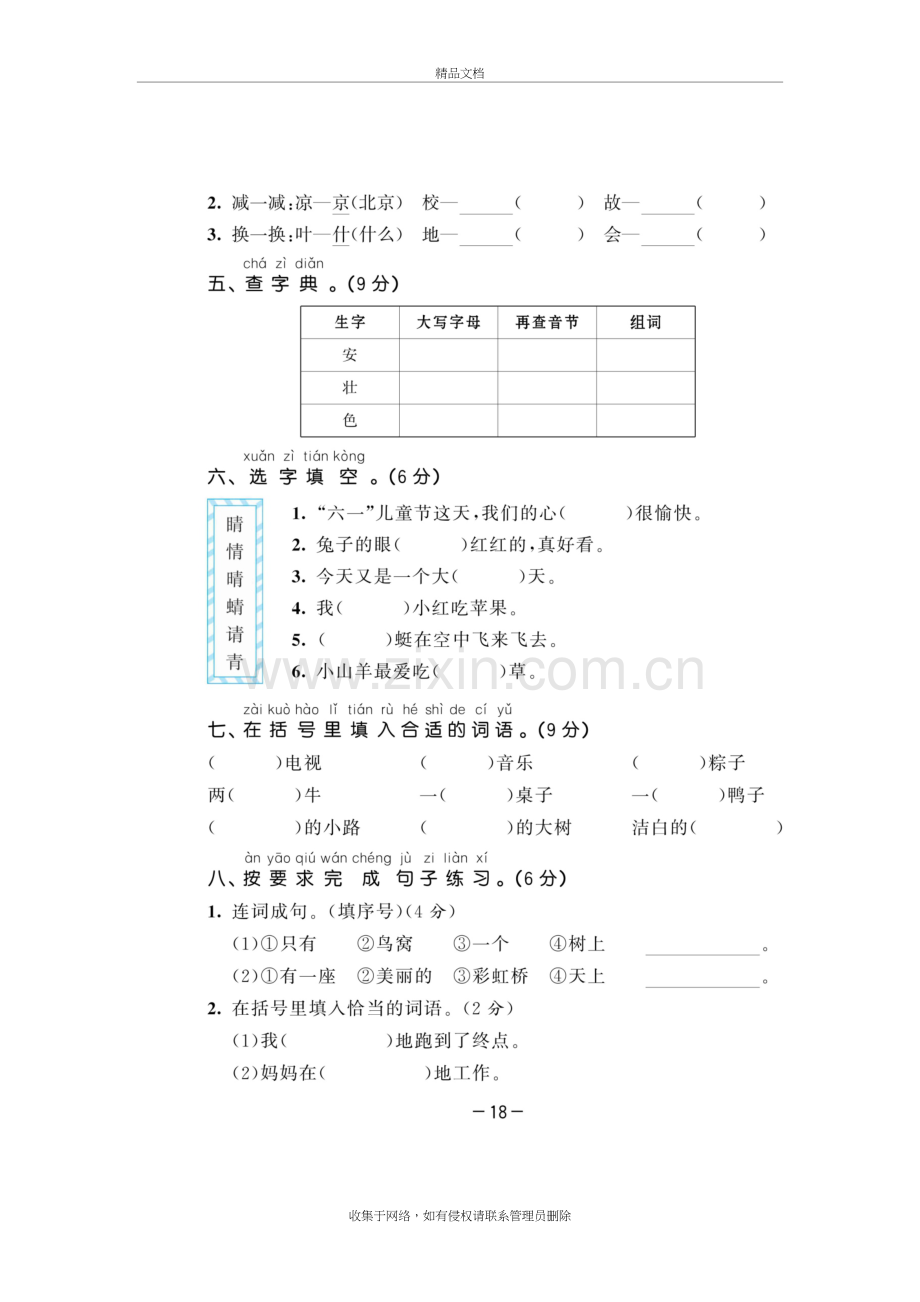 2020一年级语文下期中测试卷说课材料.docx_第3页