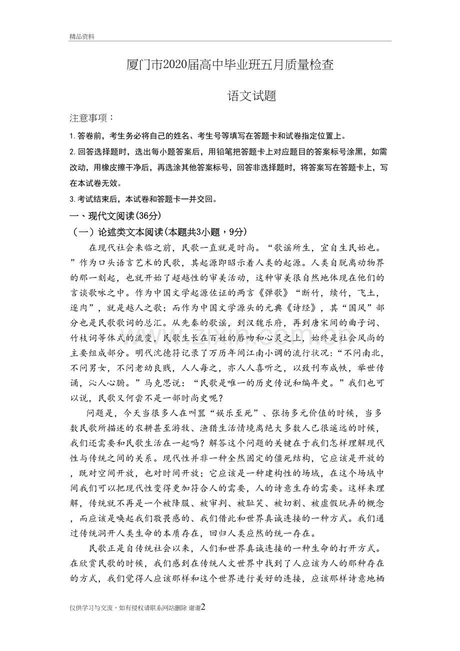 福建省厦门市2020届高三毕业班5月质量检查语文试题备课讲稿.doc_第2页