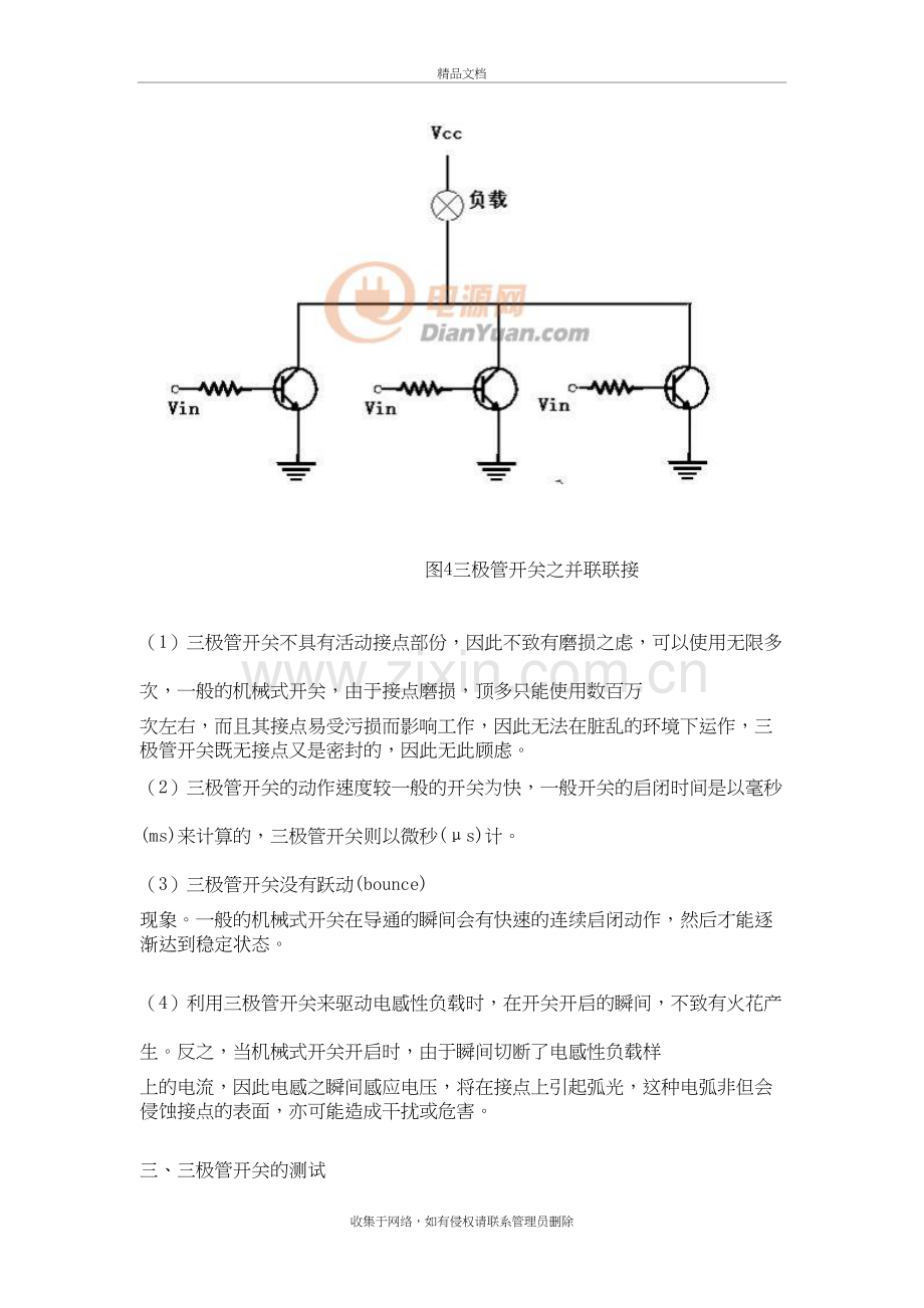 三极管开关电路设计详细过程讲课稿.doc_第3页