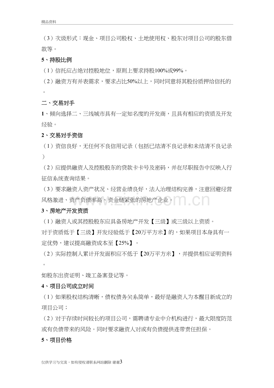 房地产信托风控审查要点教案资料.doc_第3页