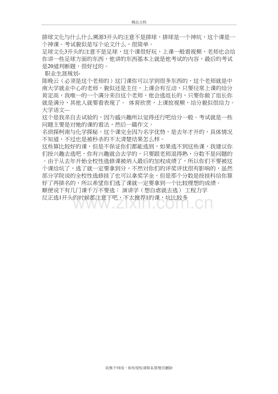 中南大学选修课攻略培训资料.doc_第3页