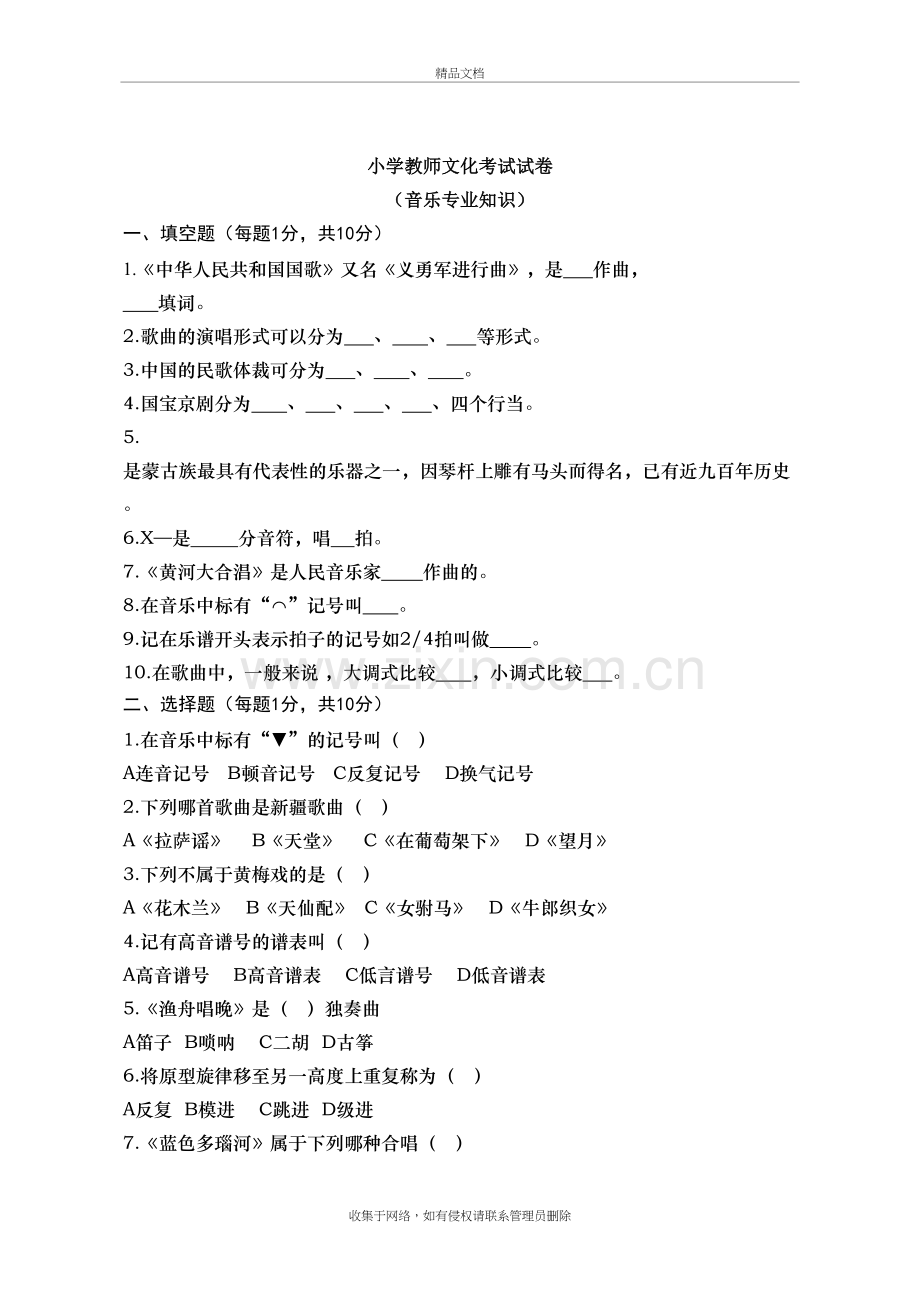 音乐试题及答案资料.doc_第2页