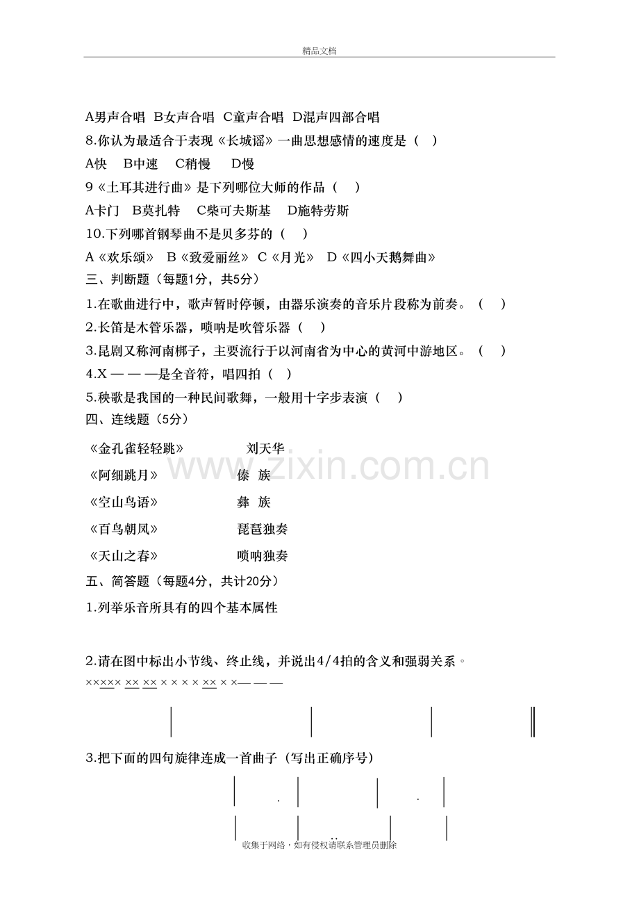 音乐试题及答案资料.doc_第3页