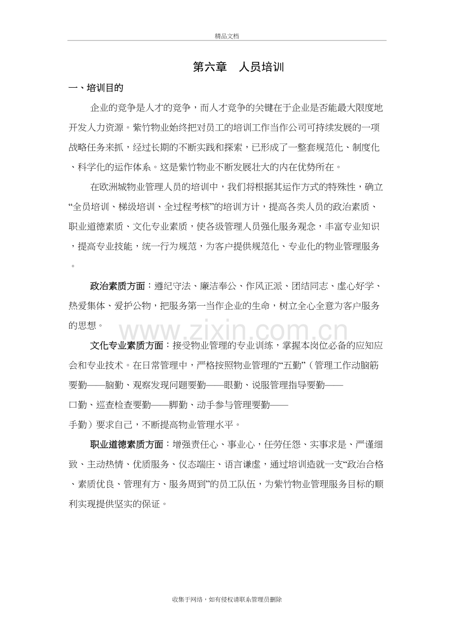 物业管理人员培训计划培训资料.doc_第2页