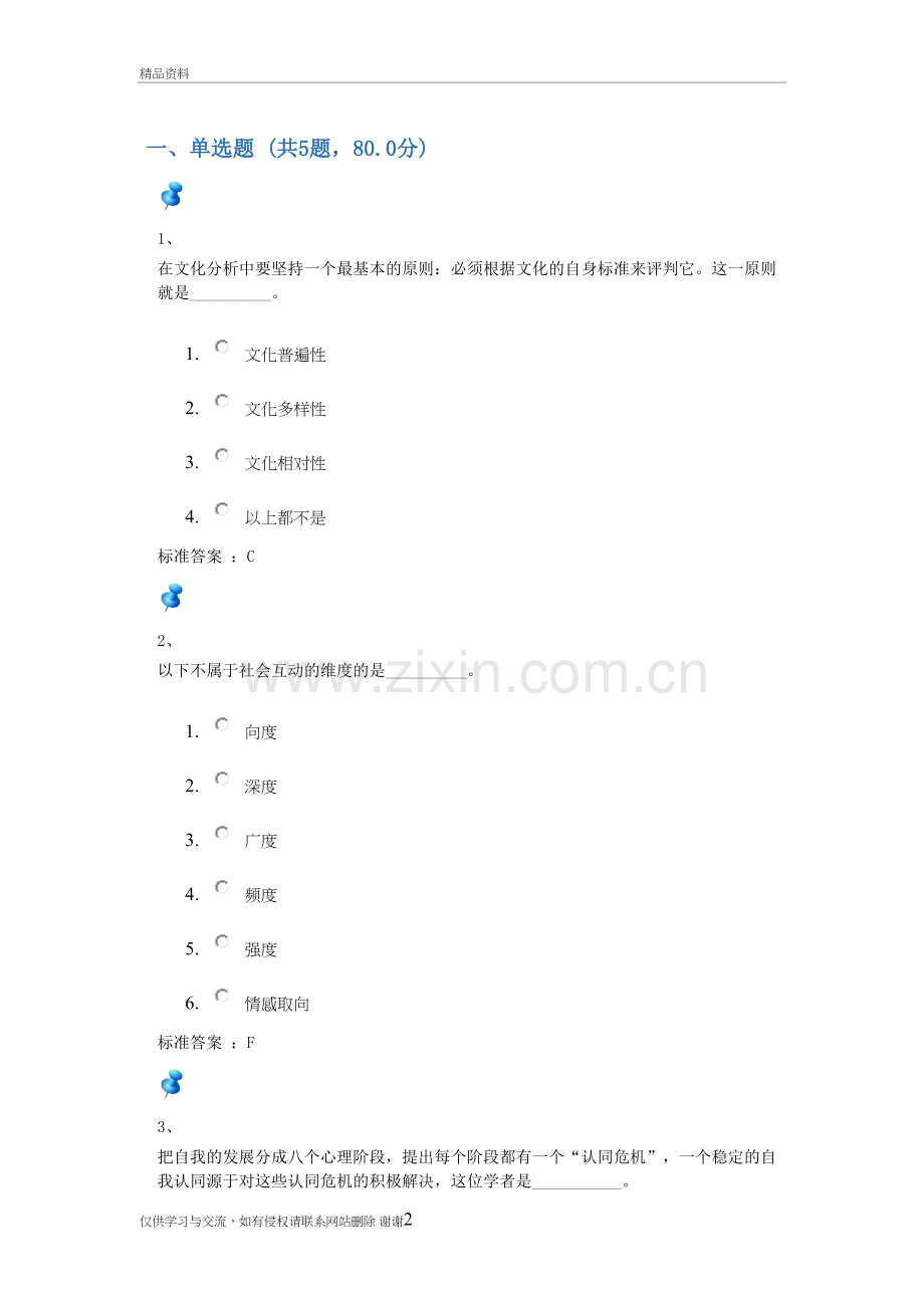 社会学答案备课讲稿.doc_第2页