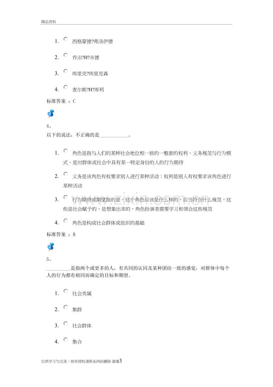 社会学答案备课讲稿.doc_第3页