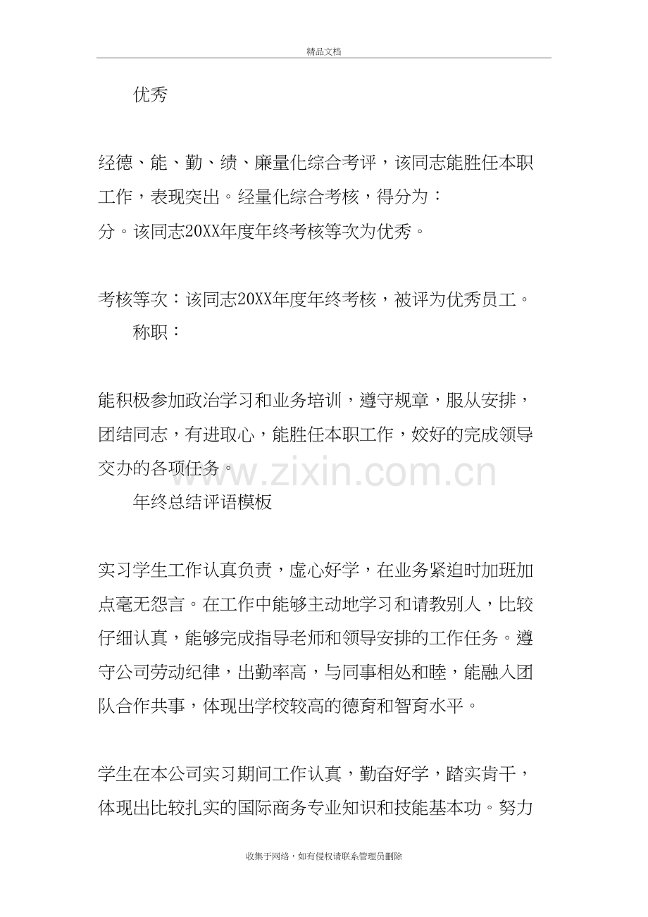 年终总结评语教学提纲.doc_第3页