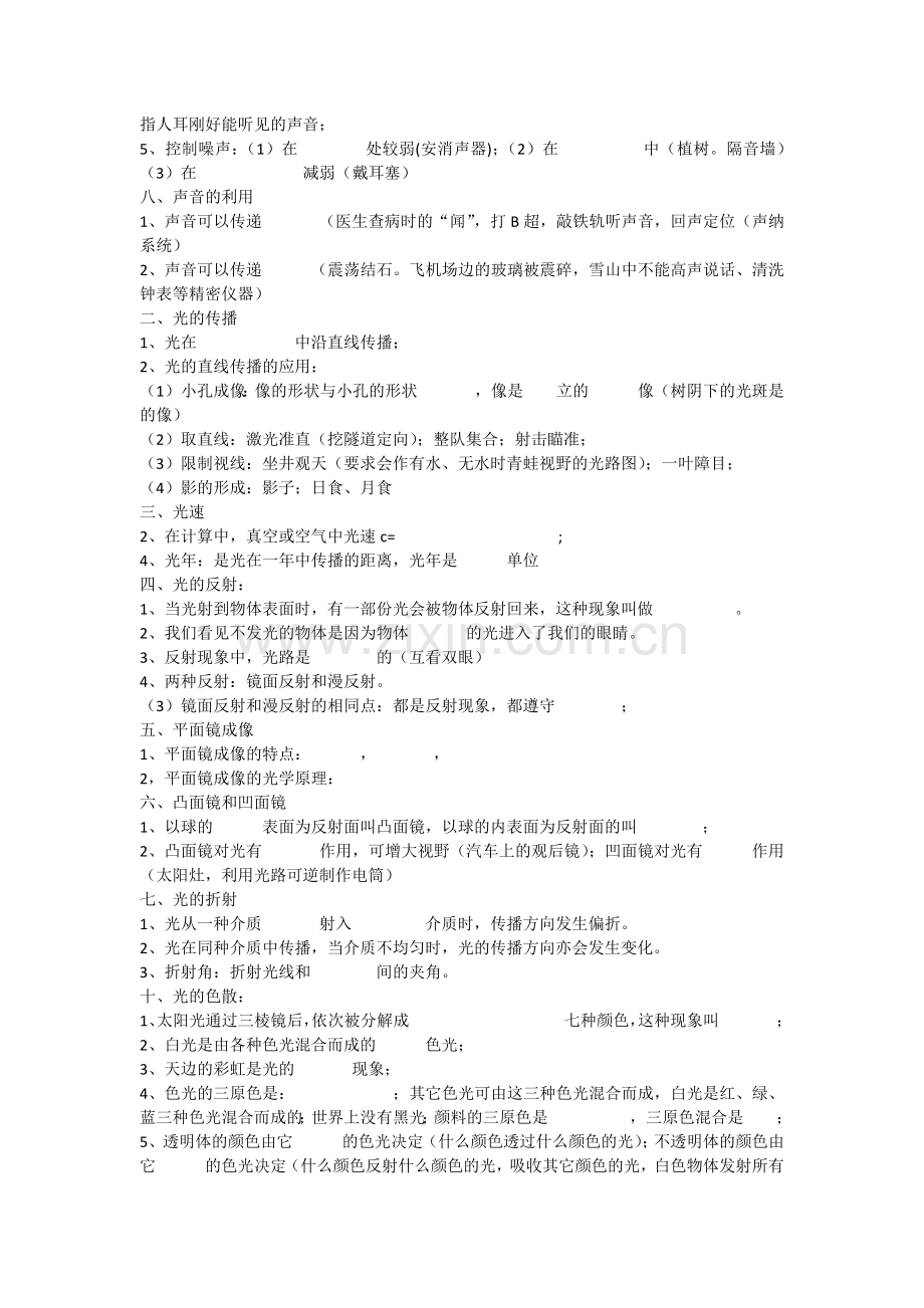 八年级物理上册知识点汇编(填空)学习资料.doc_第2页