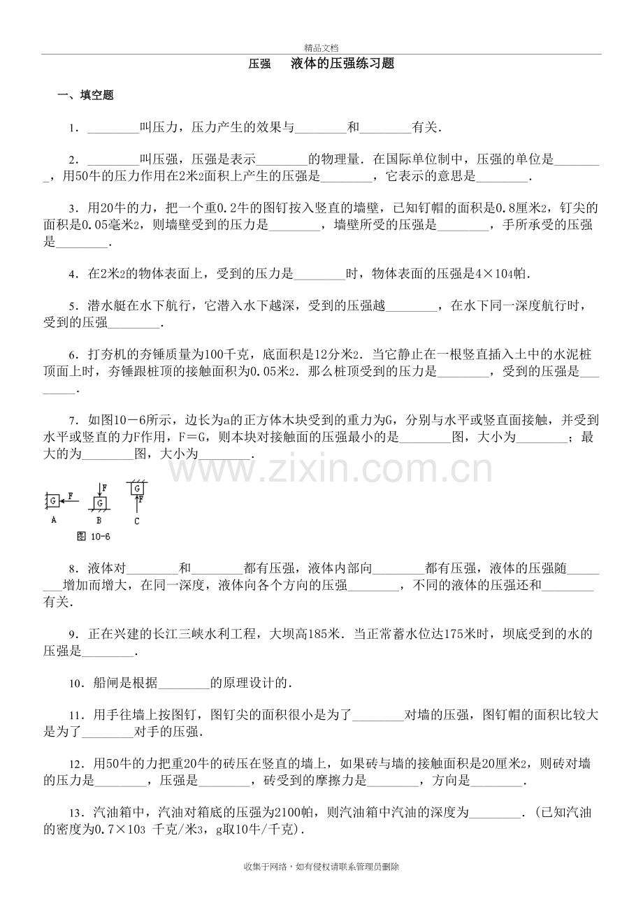 液体压强练习题电子教案.doc_第2页