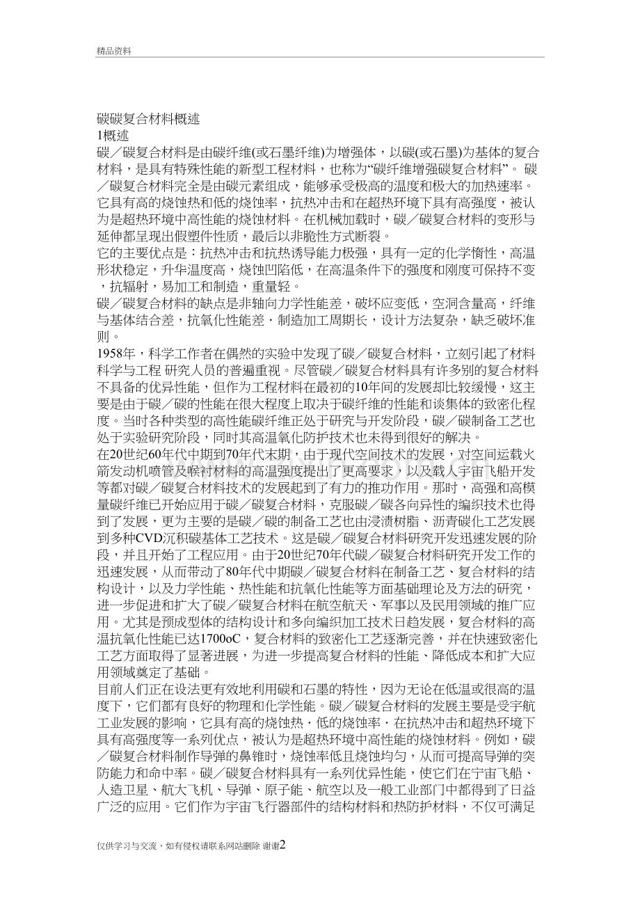 碳碳复合材料概述上课讲义.doc_第2页