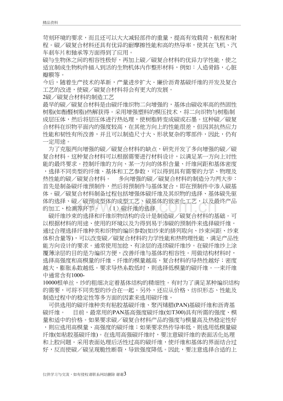 碳碳复合材料概述上课讲义.doc_第3页