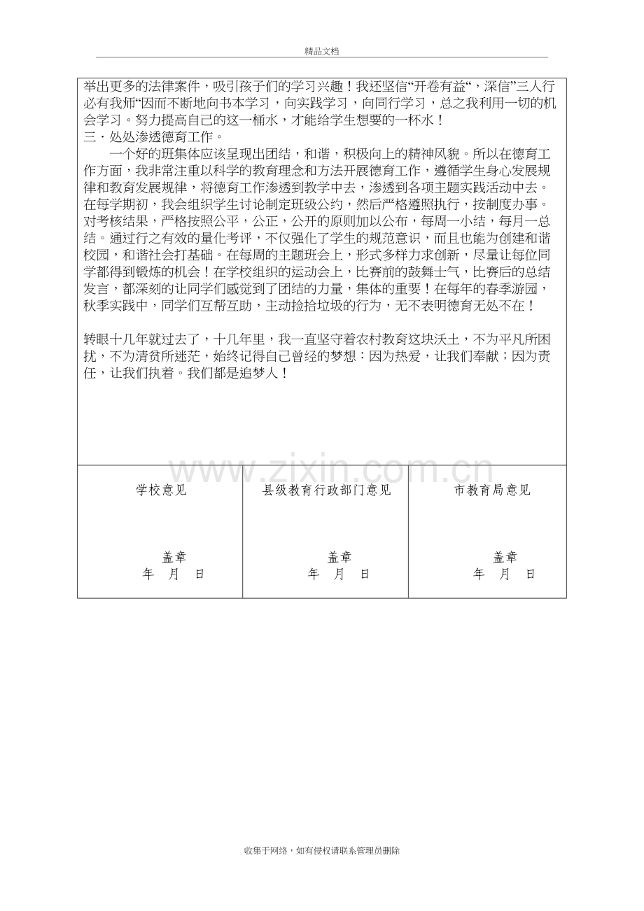 郑州市普通中小学德育创新先进个人审批表复习进程.doc_第3页