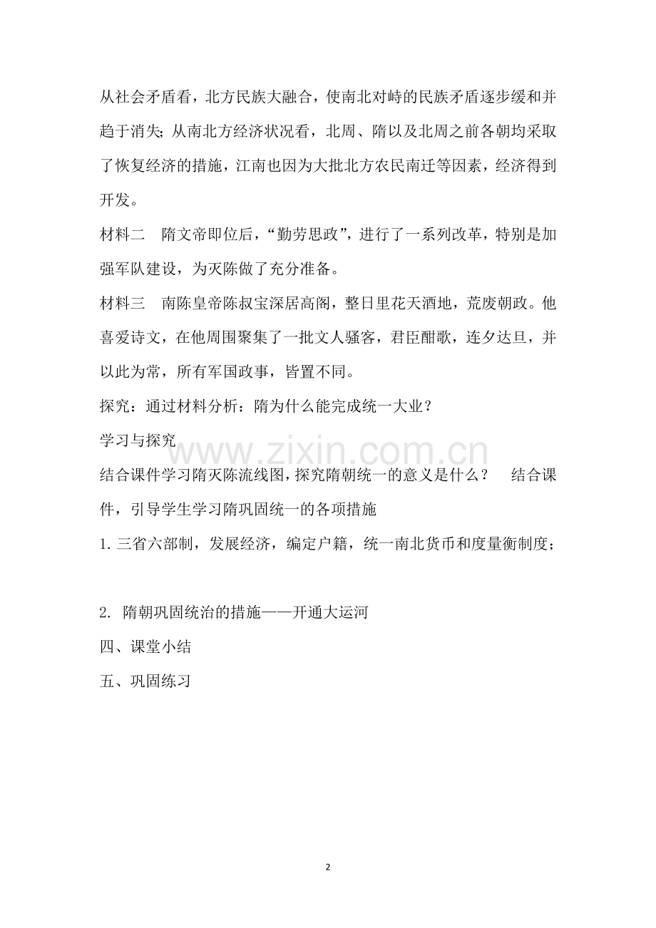 七年级下历史教案学习资料.doc_第2页