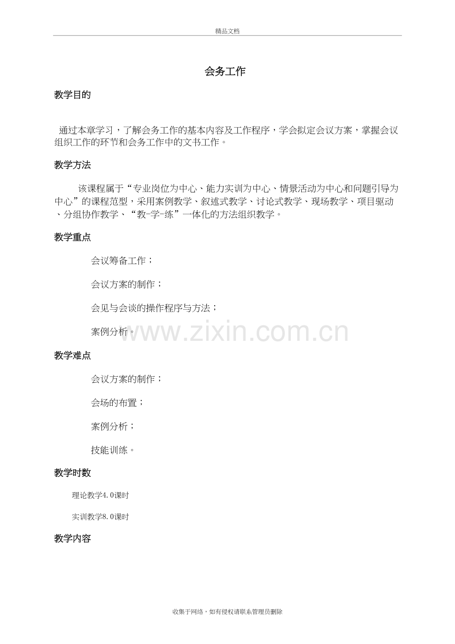 会议服务教案教学教材.doc_第2页