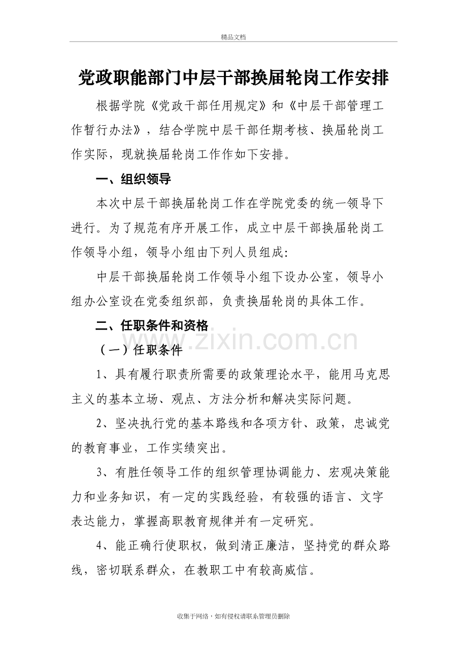 干部轮岗方案说课材料.doc_第2页