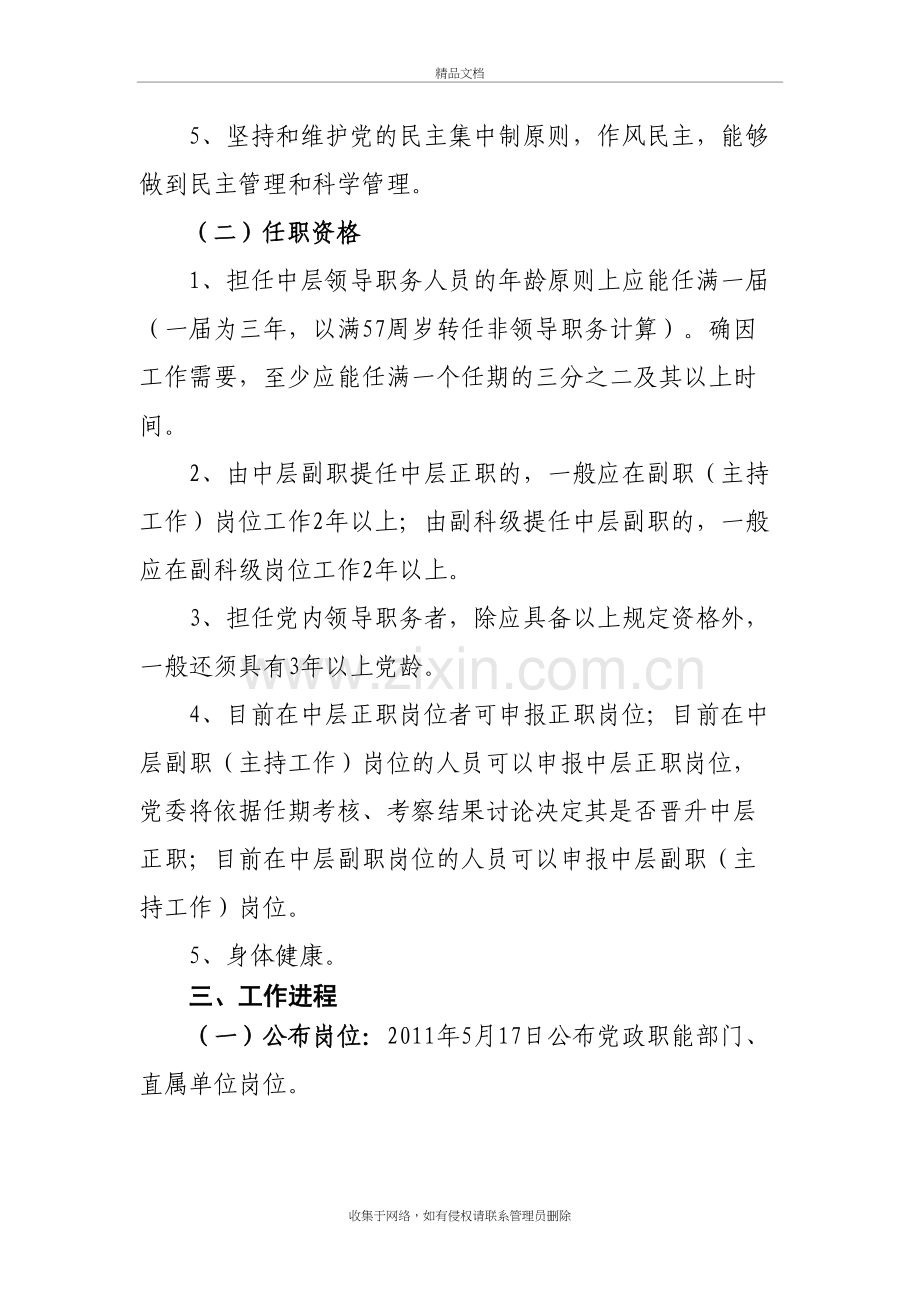 干部轮岗方案说课材料.doc_第3页