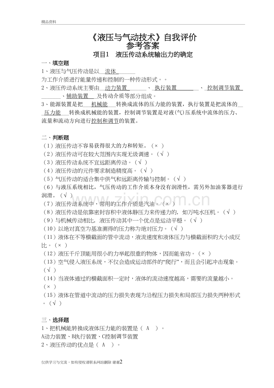 液压部分习题答案(1)电子教案.doc_第2页