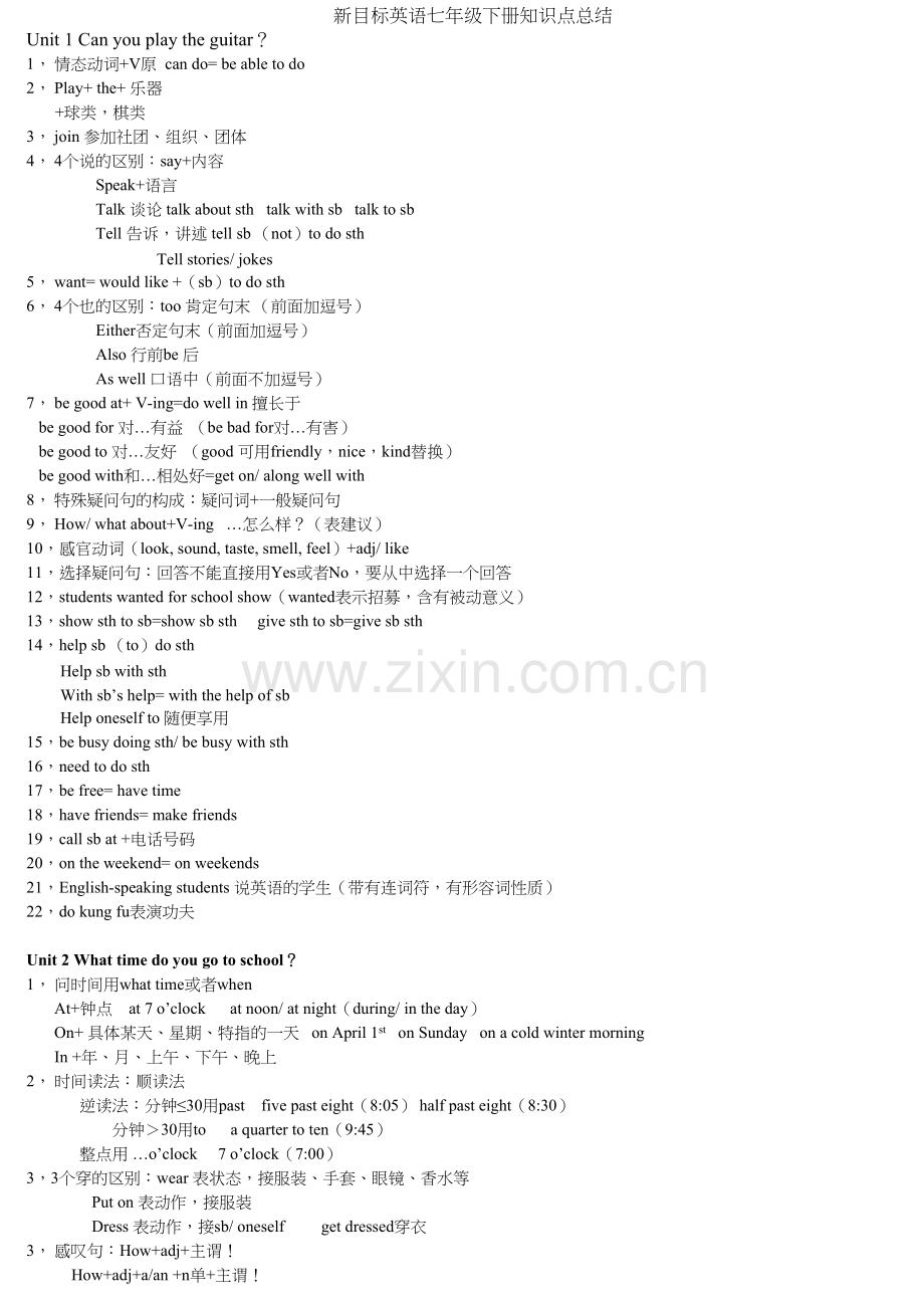 人教版七年级下册英语知识点复习(完整版)电子教案.doc_第2页