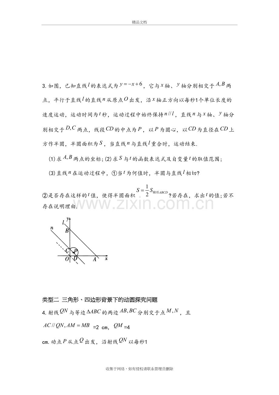 江苏省苏州市中考《动圆问题分类探究》资料.doc_第3页