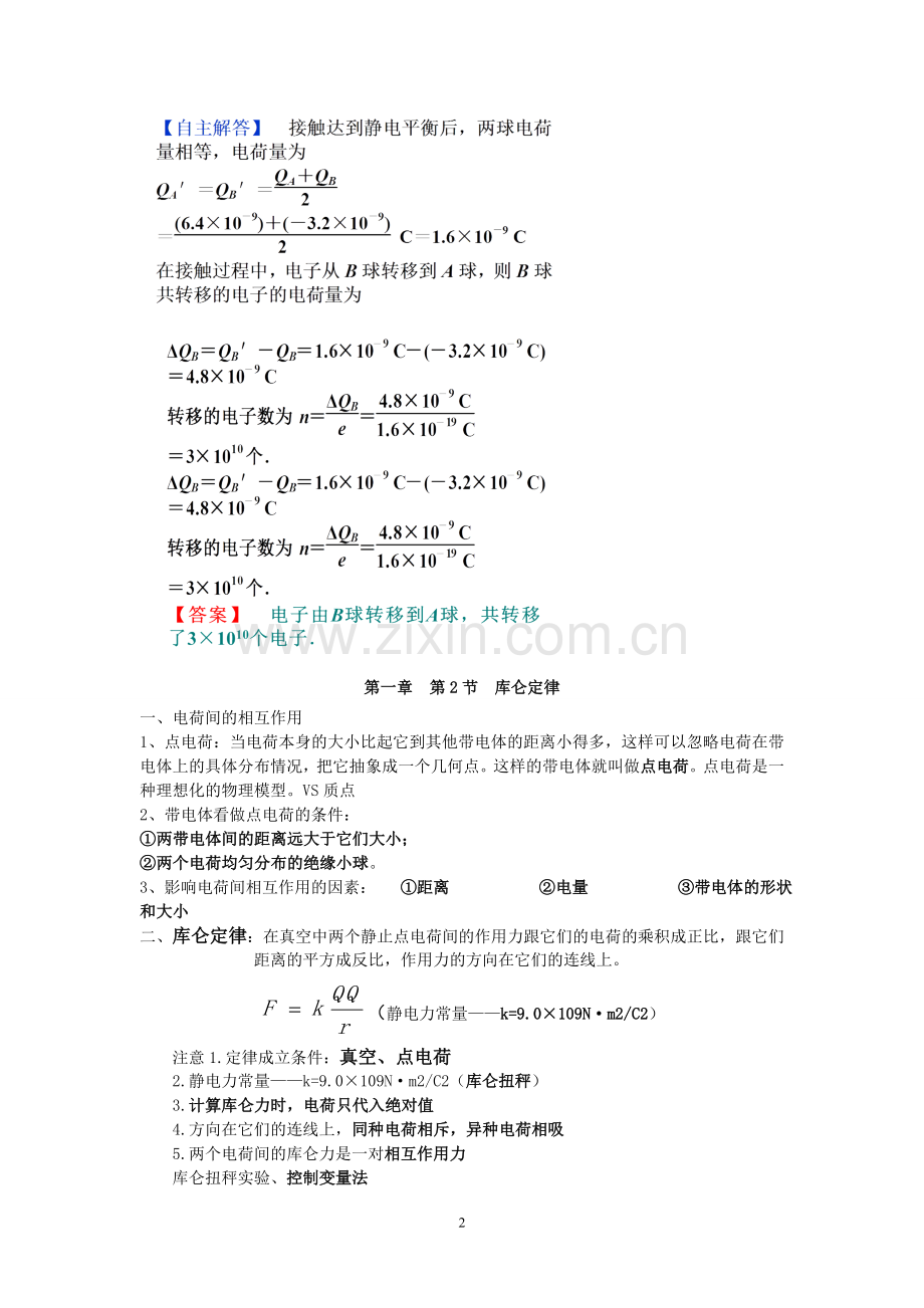 高中物理选修3-1知识点总结讲课稿.doc_第2页