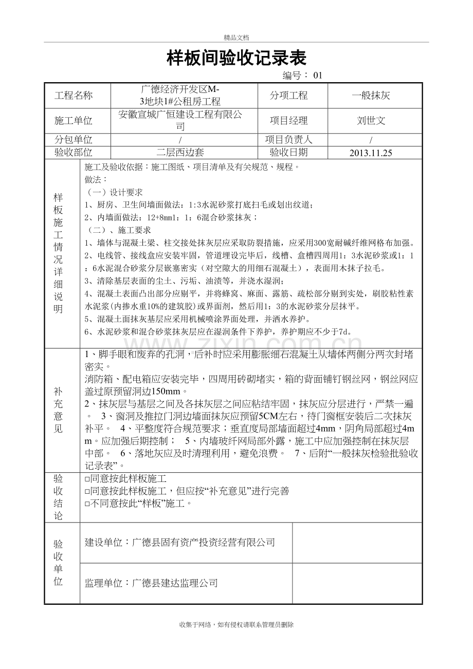 (43)样板间验收记录表(样表)说课讲解.doc_第2页