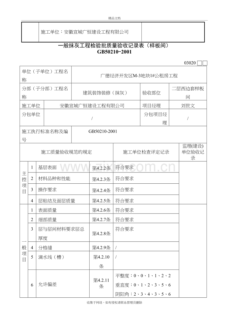 (43)样板间验收记录表(样表)说课讲解.doc_第3页