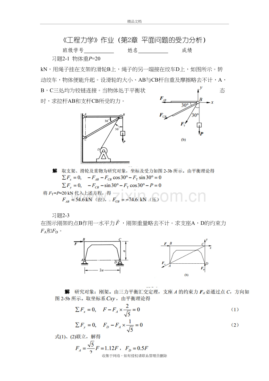 工程力学作业-(2答案)知识讲解.doc_第2页