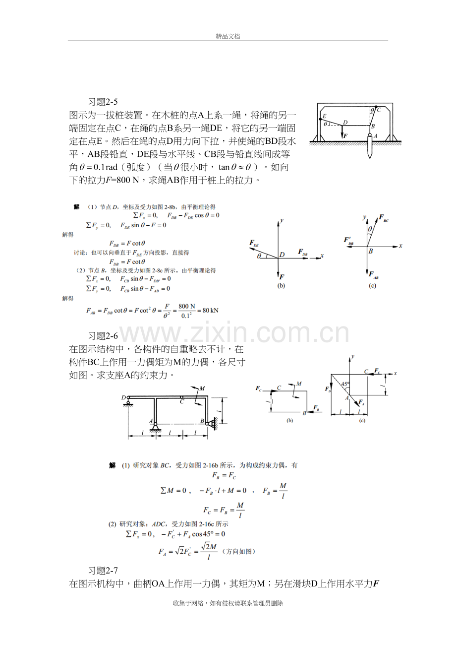 工程力学作业-(2答案)知识讲解.doc_第3页