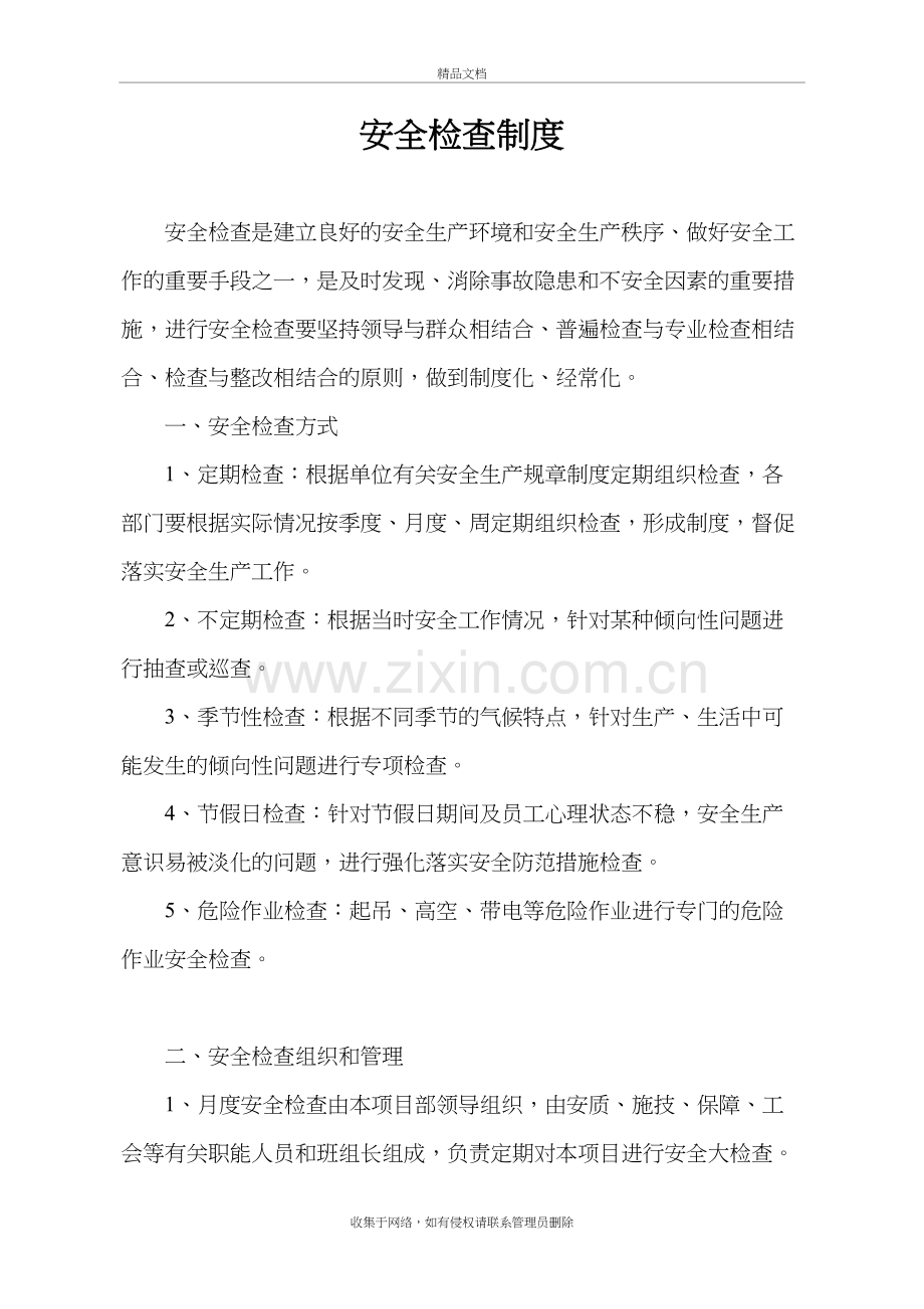 项目安全检查制度复习课程.doc_第2页