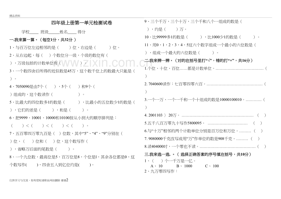 人教版四年级数学上册第一单元单元检测题教学文案.doc_第2页