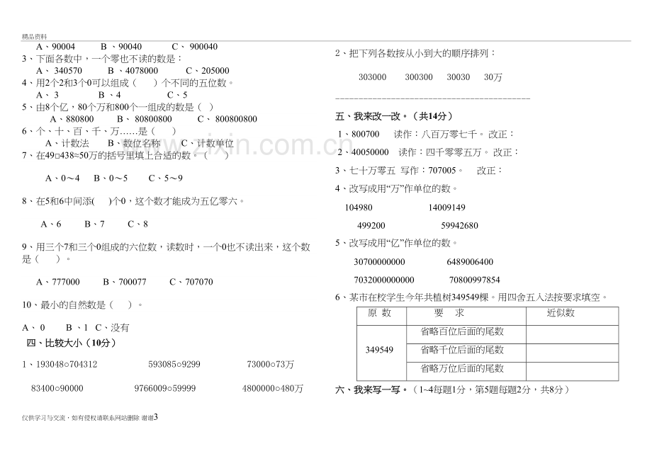 人教版四年级数学上册第一单元单元检测题教学文案.doc_第3页