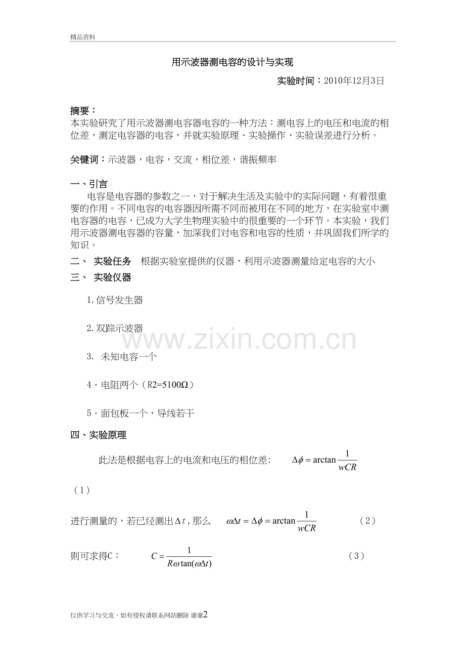 用示波器测电容的设计与实现资料.doc_第2页