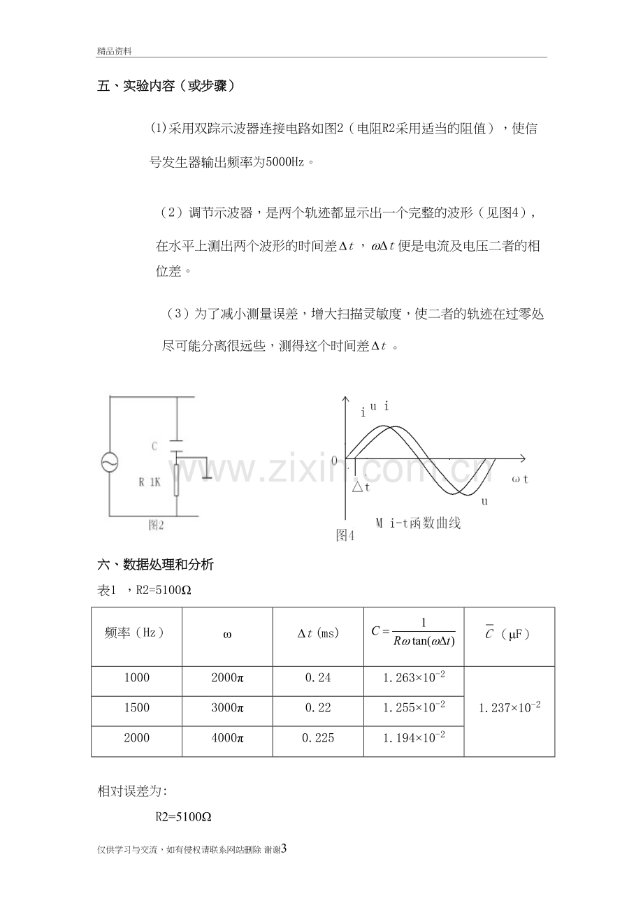 用示波器测电容的设计与实现资料.doc_第3页