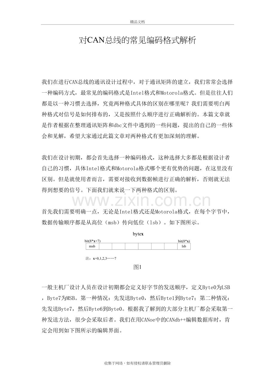 CAN总线的编码方式资料.docx_第2页