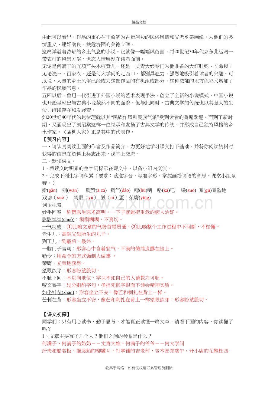 《蒲柳人家》导学案(配答案).doc_第3页