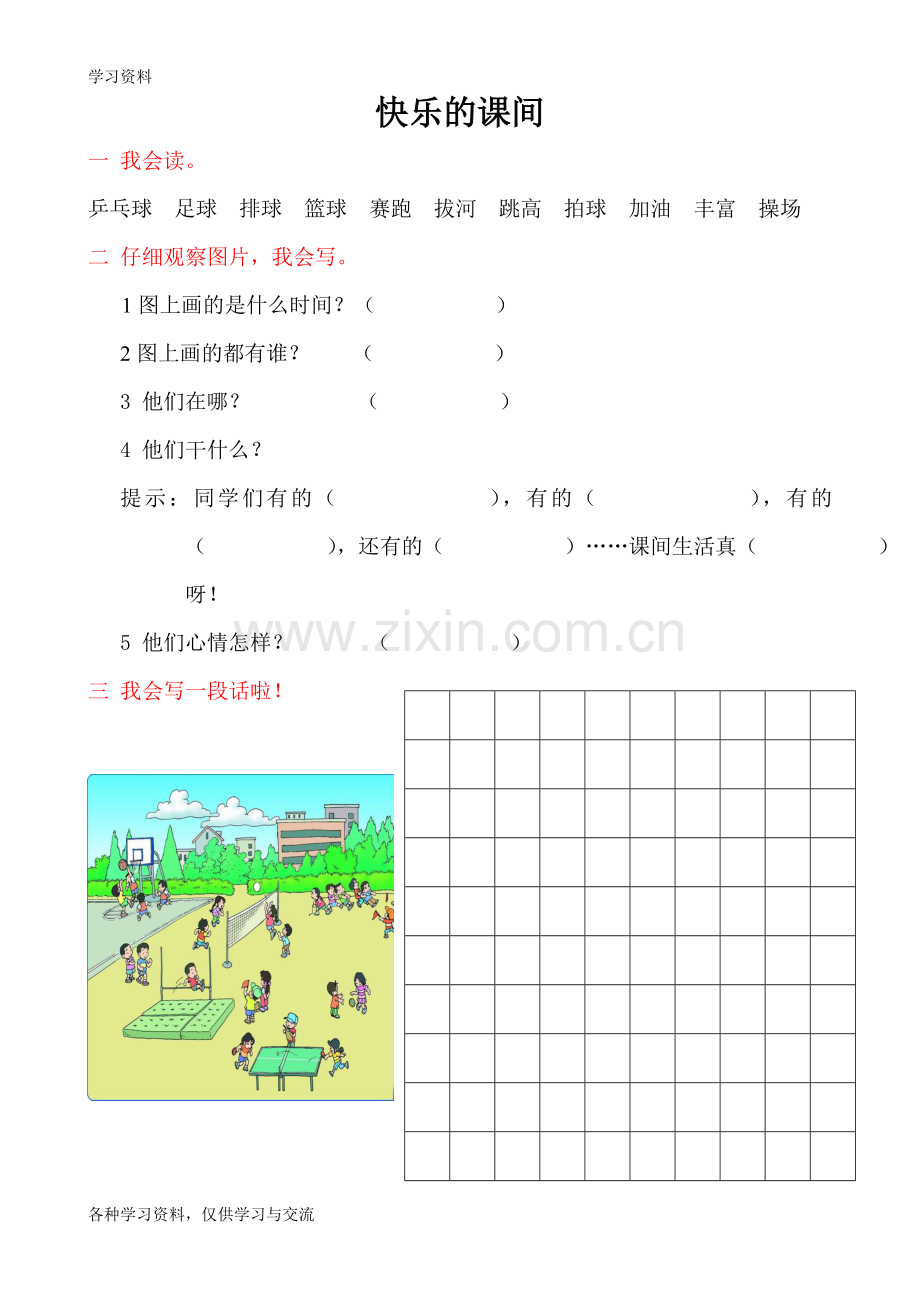 一年级下册看图写话训练知识分享.doc_第3页