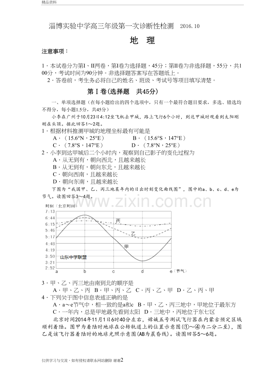 淄博实验中学届高三第一次教学诊断考试试题地理上课讲义.doc_第2页