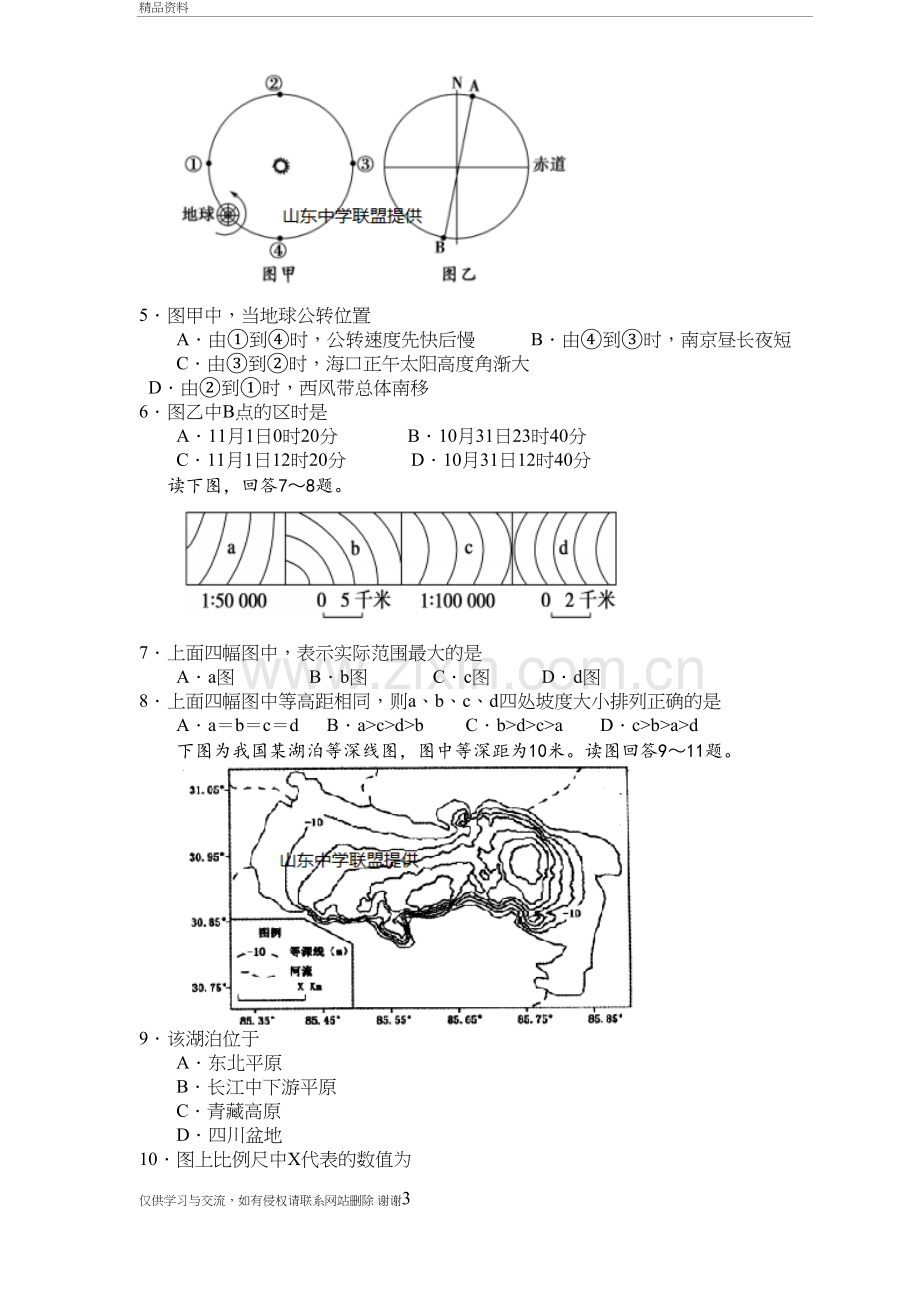 淄博实验中学届高三第一次教学诊断考试试题地理上课讲义.doc_第3页