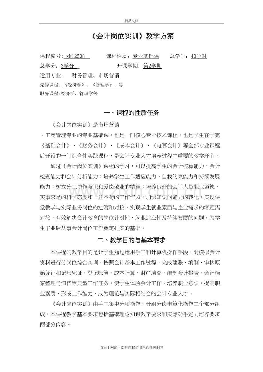 会计岗位实训教学方案上课讲义.doc_第2页