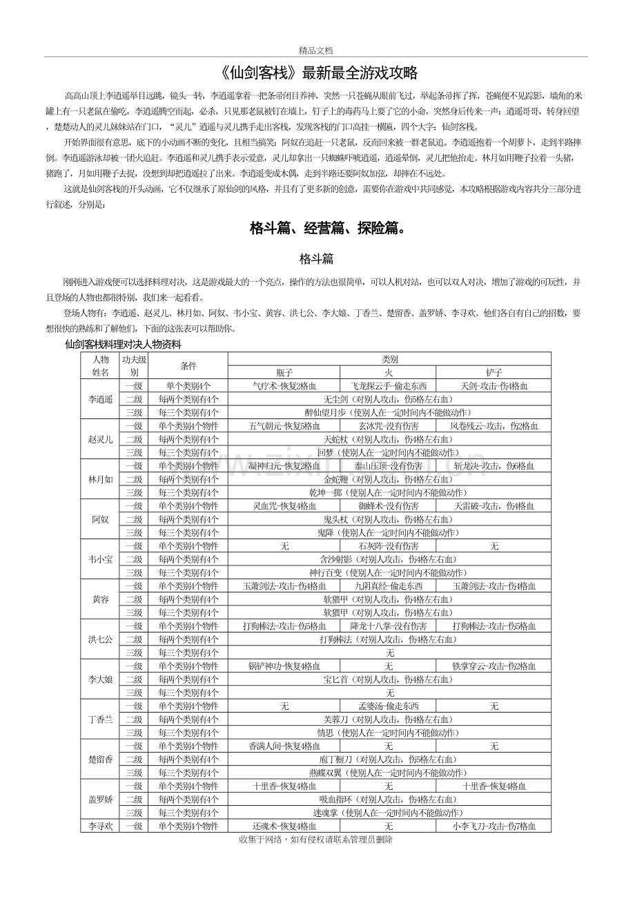 仙剑客栈全攻略培训资料.doc_第2页