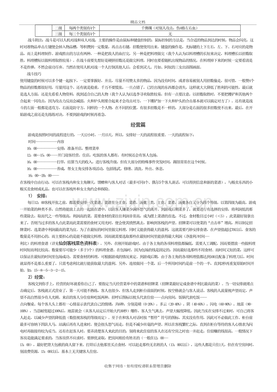 仙剑客栈全攻略培训资料.doc_第3页